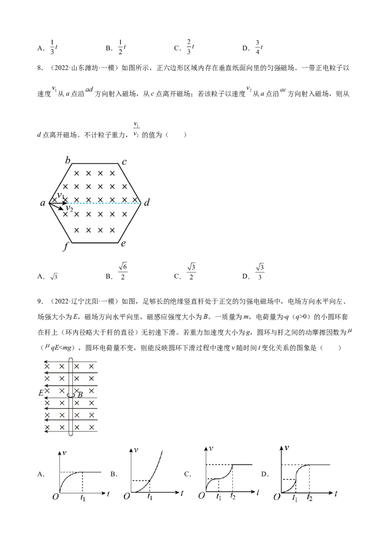 2022届高考物理二轮复习专题练习：专题11磁场（word版含答案）_04高考物理_新高考复习资料_2022年新高考复习资料_2022届高考物理二轮复习专题练习（word版，含答案）