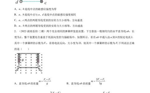 2022届高考物理二轮复习专题练习：专题11磁场（word版含答案）_04高考物理_新高考复习资料_2022年新高考复习资料_2022届高考物理二轮复习专题练习（word版，含答案）