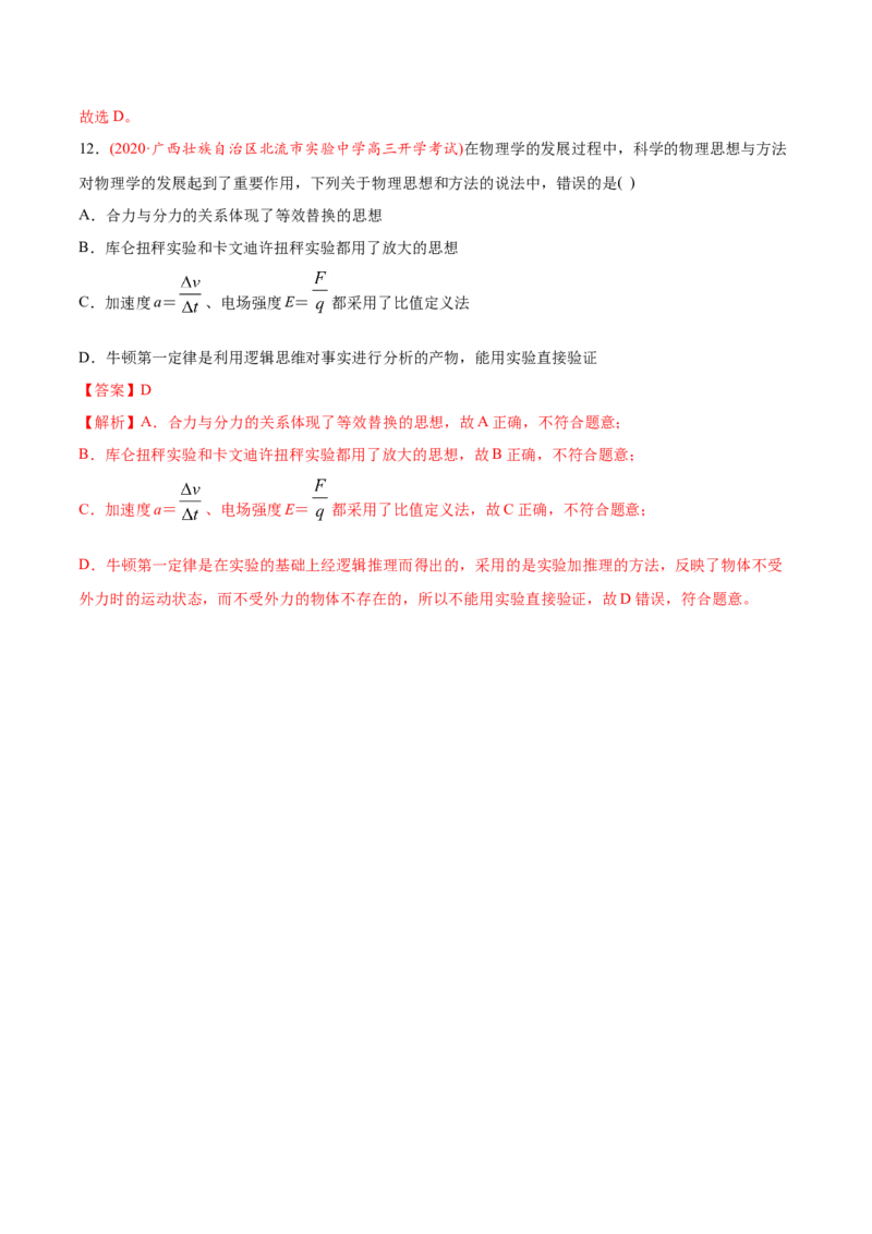 专题01物理常识单位制-2020年高考真题和模拟题物理分类训练（教师版含解析）_04高考物理_新高考复习资料_2022年新高考复习资料_高考物理2022年一轮复习各版本_385