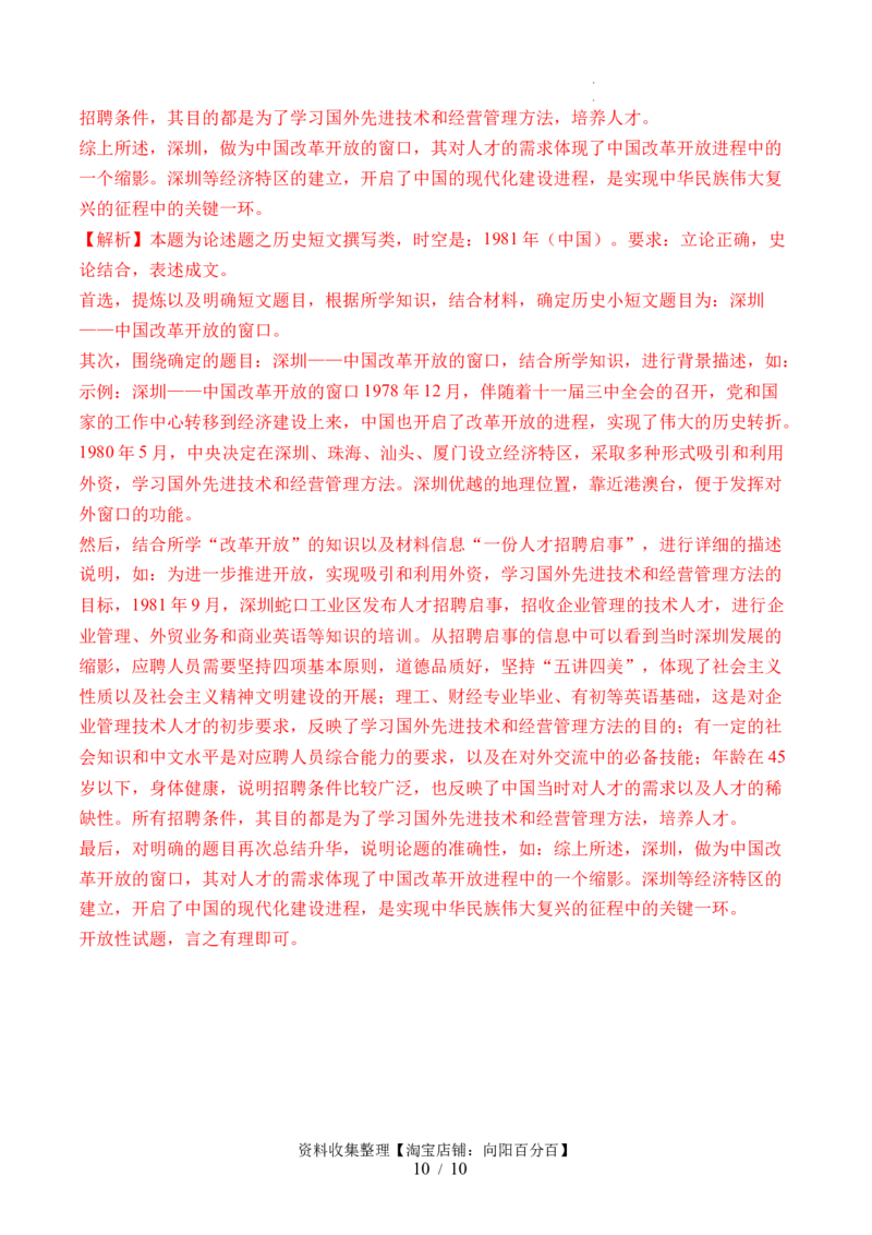 第24讲改革开放与社会主义现代化建设新时期（解析版）_07高考历史_新高考复习资料_2024年新高考复习资料_一轮复习资料_完2024年高考历史一轮复习讲练测(课件+讲义+练习)（新高考）