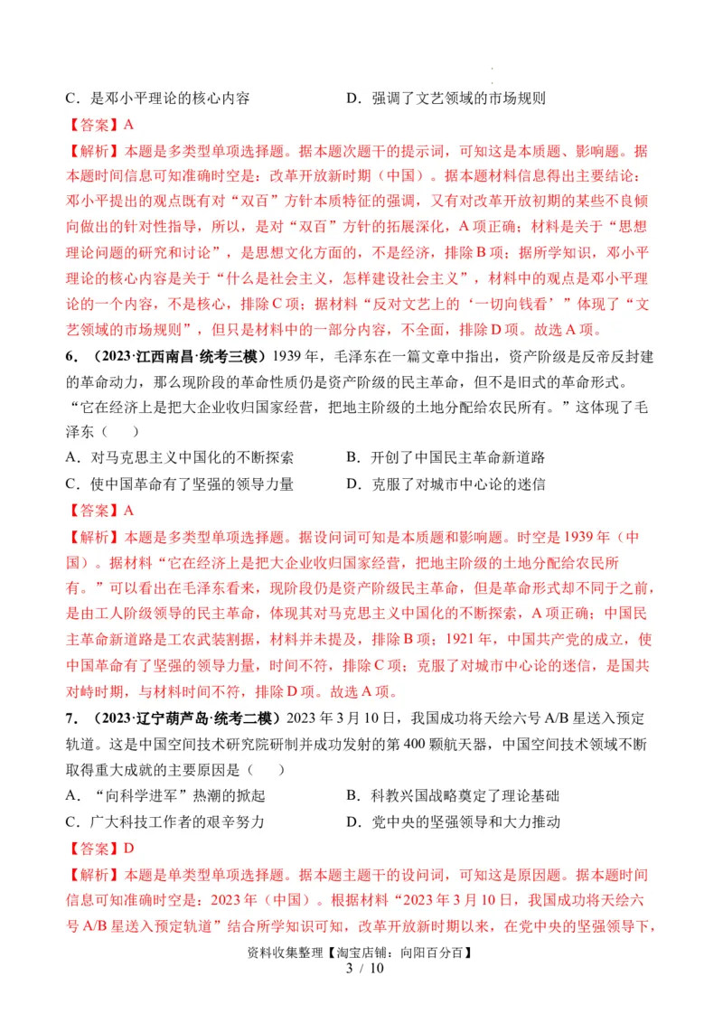 第24讲改革开放与社会主义现代化建设新时期（解析版）_07高考历史_新高考复习资料_2024年新高考复习资料_一轮复习资料_完2024年高考历史一轮复习讲练测(课件+讲义+练习)（新高考）