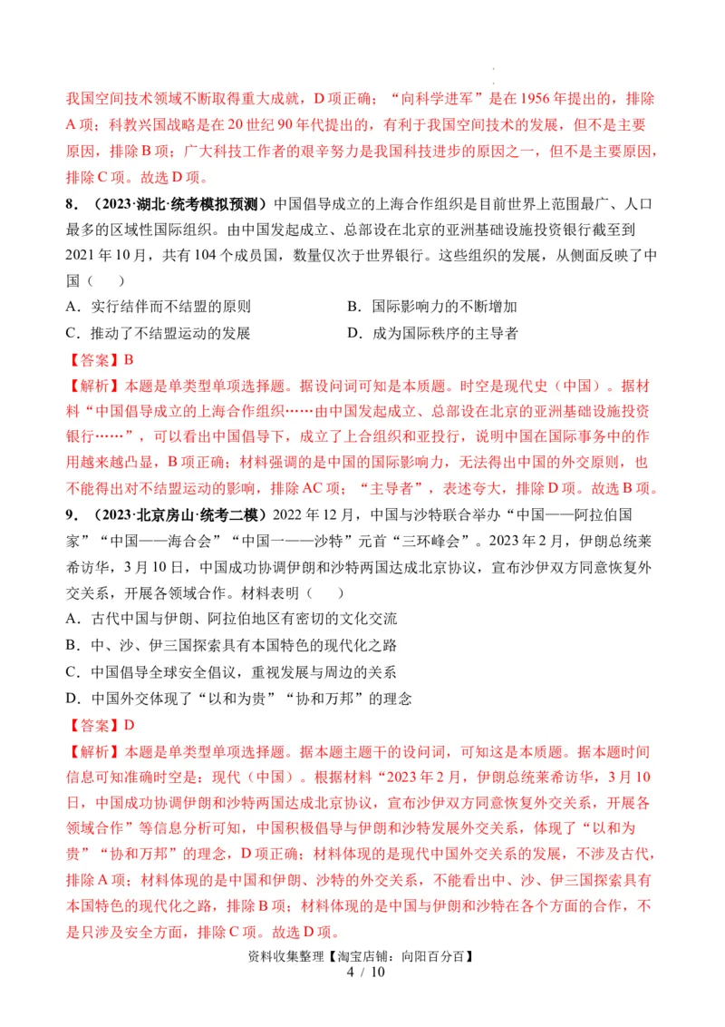 第24讲改革开放与社会主义现代化建设新时期（解析版）_07高考历史_新高考复习资料_2024年新高考复习资料_一轮复习资料_完2024年高考历史一轮复习讲练测(课件+讲义+练习)（新高考）