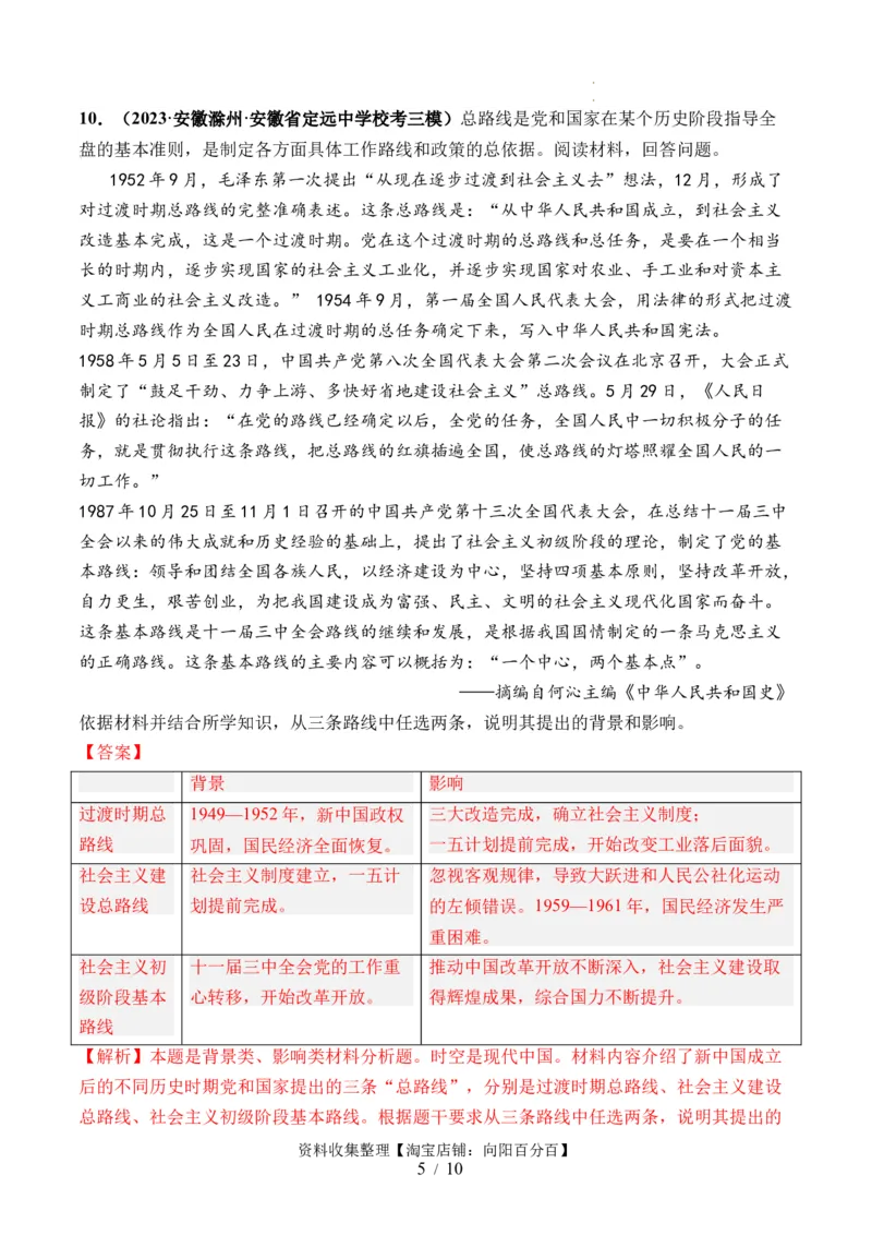 第24讲改革开放与社会主义现代化建设新时期（解析版）_07高考历史_新高考复习资料_2024年新高考复习资料_一轮复习资料_完2024年高考历史一轮复习讲练测(课件+讲义+练习)（新高考）