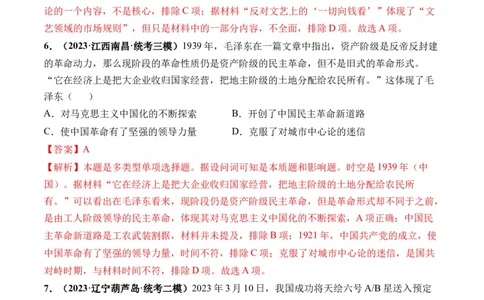 第24讲改革开放与社会主义现代化建设新时期（解析版）_07高考历史_新高考复习资料_2024年新高考复习资料_一轮复习资料_完2024年高考历史一轮复习讲练测(课件+讲义+练习)（新高考）