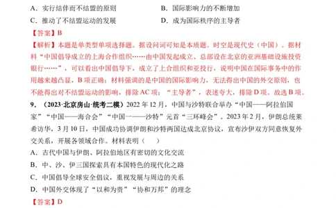 第24讲改革开放与社会主义现代化建设新时期（解析版）_07高考历史_新高考复习资料_2024年新高考复习资料_一轮复习资料_完2024年高考历史一轮复习讲练测(课件+讲义+练习)（新高考）