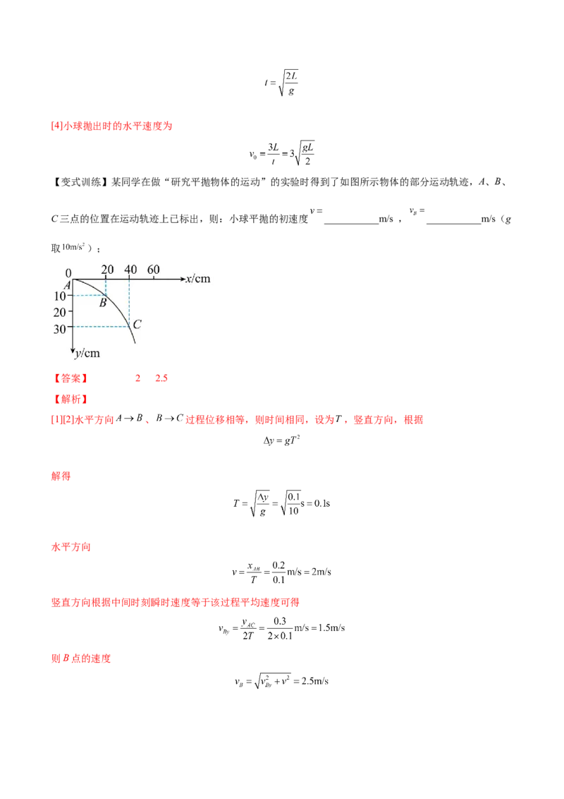 4.4实验五：研究平抛物体的运动（讲）--2023年高考物理一轮复习讲练测（全国通用）（解析版）_04高考物理_通用版（老高考）复习资料_2023年复习资料_一轮复习