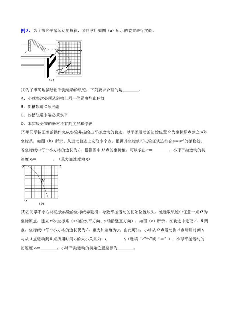 4.4实验五：研究平抛物体的运动（讲）--2023年高考物理一轮复习讲练测（全国通用）（解析版）_04高考物理_通用版（老高考）复习资料_2023年复习资料_一轮复习