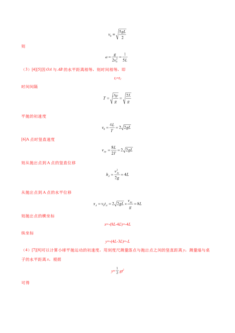 4.4实验五：研究平抛物体的运动（讲）--2023年高考物理一轮复习讲练测（全国通用）（解析版）_04高考物理_通用版（老高考）复习资料_2023年复习资料_一轮复习