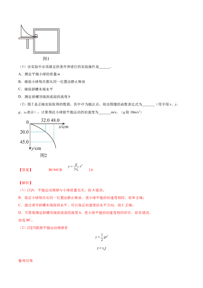 4.4实验五：研究平抛物体的运动（讲）--2023年高考物理一轮复习讲练测（全国通用）（解析版）_04高考物理_通用版（老高考）复习资料_2023年复习资料_一轮复习