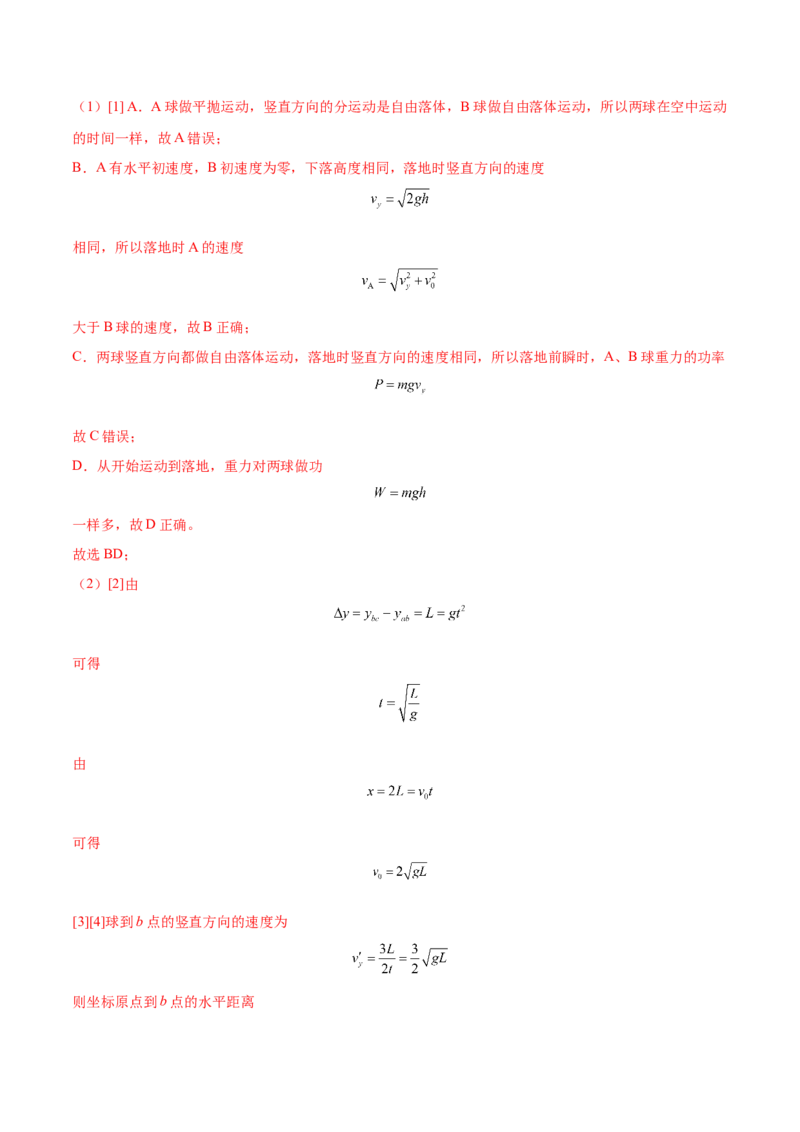 4.4实验五：研究平抛物体的运动（讲）--2023年高考物理一轮复习讲练测（全国通用）（解析版）_04高考物理_通用版（老高考）复习资料_2023年复习资料_一轮复习