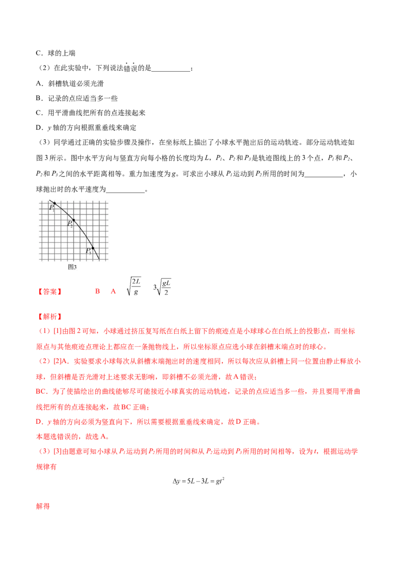 4.4实验五：研究平抛物体的运动（讲）--2023年高考物理一轮复习讲练测（全国通用）（解析版）_04高考物理_通用版（老高考）复习资料_2023年复习资料_一轮复习