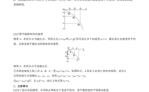 4.4实验五：研究平抛物体的运动（讲）--2023年高考物理一轮复习讲练测（全国通用）（解析版）_04高考物理_通用版（老高考）复习资料_2023年复习资料_一轮复习