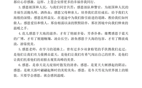 有关感恩的优美句子_25秋1-6年级语文上册课件教案_25秋统编版语文一年级上册_统编版语文一年级上册教学资源包（25秋七彩课堂）_教师工作包_6班队会活动_主题班会方案_相关文本和图片