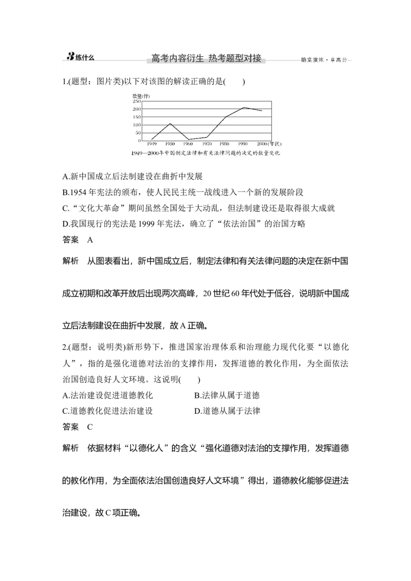 第25讲现代中国的法治、税收与社会保障_07高考历史_新高考复习资料_2023年新高考复习资料_2023新高考大一轮复习讲义_2023年高考历史一轮复习讲义（部编版新高考）_赠补充习题