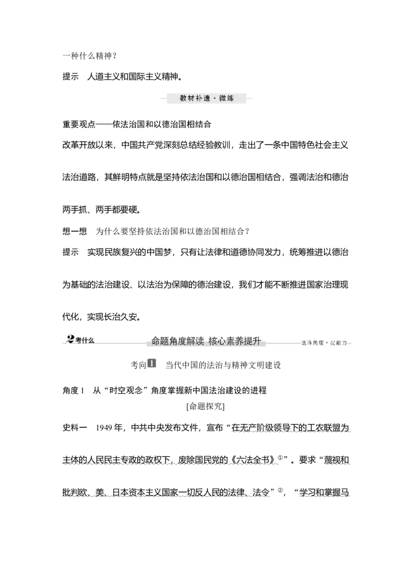第25讲现代中国的法治、税收与社会保障_07高考历史_新高考复习资料_2023年新高考复习资料_2023新高考大一轮复习讲义_2023年高考历史一轮复习讲义（部编版新高考）_赠补充习题