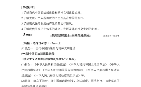 第25讲现代中国的法治、税收与社会保障_07高考历史_新高考复习资料_2023年新高考复习资料_2023新高考大一轮复习讲义_2023年高考历史一轮复习讲义（部编版新高考）_赠补充习题