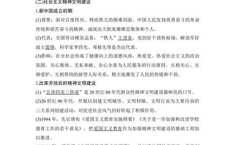 第25讲现代中国的法治、税收与社会保障_07高考历史_新高考复习资料_2023年新高考复习资料_2023新高考大一轮复习讲义_2023年高考历史一轮复习讲义（部编版新高考）_赠补充习题