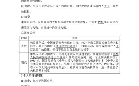 第25讲现代中国的法治、税收与社会保障_07高考历史_新高考复习资料_2023年新高考复习资料_2023新高考大一轮复习讲义_2023年高考历史一轮复习讲义（部编版新高考）_赠补充习题