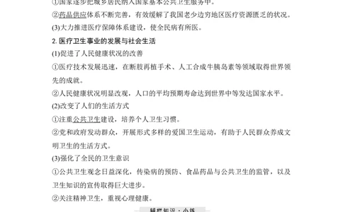 第25讲现代中国的法治、税收与社会保障_07高考历史_新高考复习资料_2023年新高考复习资料_2023新高考大一轮复习讲义_2023年高考历史一轮复习讲义（部编版新高考）_赠补充习题