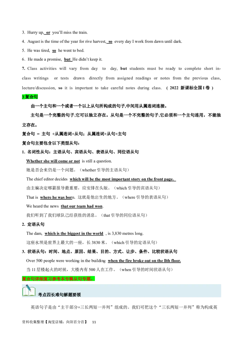 第20讲句子成分和基本句型（核心考点精讲精练）（原卷版）-备战2024年高考英语一轮复习考点帮（全国通用）_03高考英语_通用版（老高考）复习资料_2024年复习资料_第二部分语法