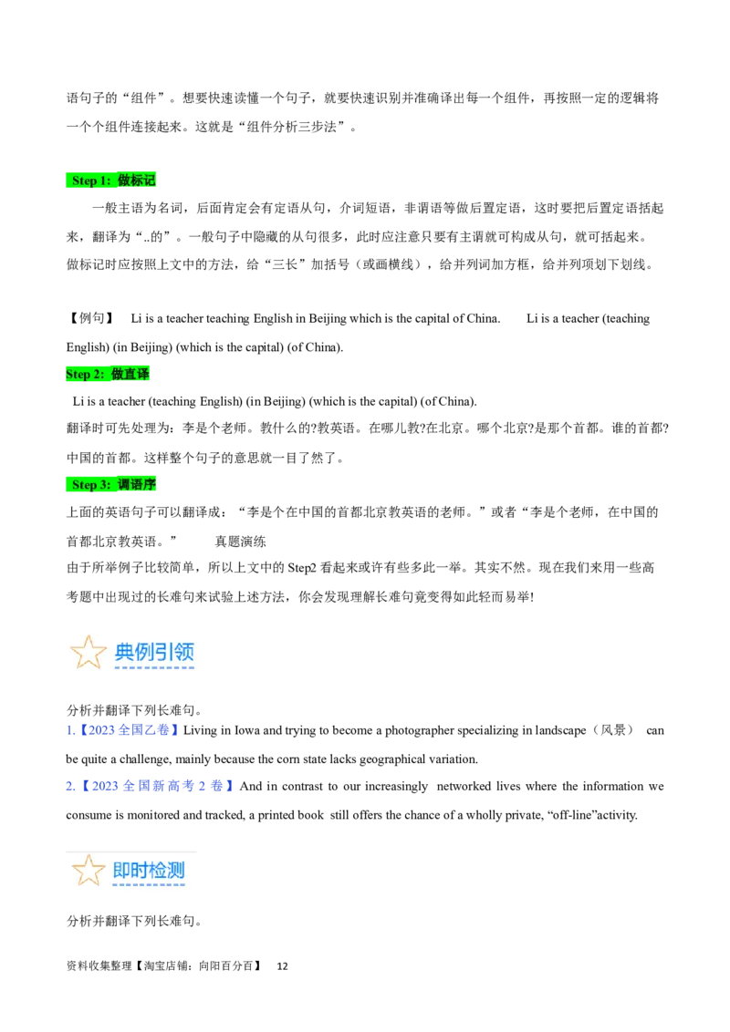 第20讲句子成分和基本句型（核心考点精讲精练）（原卷版）-备战2024年高考英语一轮复习考点帮（全国通用）_03高考英语_通用版（老高考）复习资料_2024年复习资料_第二部分语法