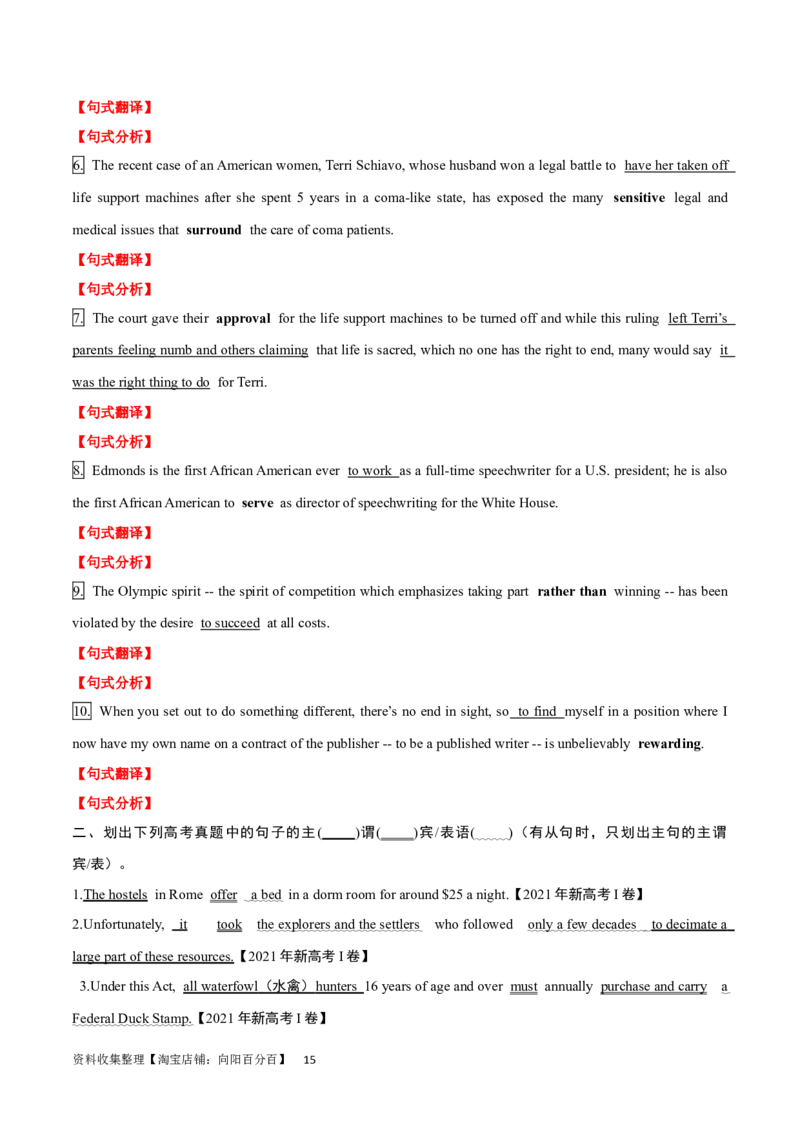 第20讲句子成分和基本句型（核心考点精讲精练）（原卷版）-备战2024年高考英语一轮复习考点帮（全国通用）_03高考英语_通用版（老高考）复习资料_2024年复习资料_第二部分语法