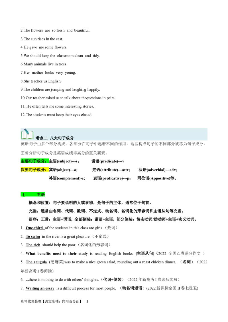 第20讲句子成分和基本句型（核心考点精讲精练）（原卷版）-备战2024年高考英语一轮复习考点帮（全国通用）_03高考英语_通用版（老高考）复习资料_2024年复习资料_第二部分语法