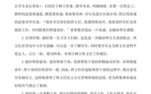开学初班主任要做好六件事_25秋1-6年级语文上册课件教案_25秋统编版语文一年级上册_统编版语文一年级上册教学资源包（25秋七彩课堂）_教师工作包_9工作计划+总结_工作计划