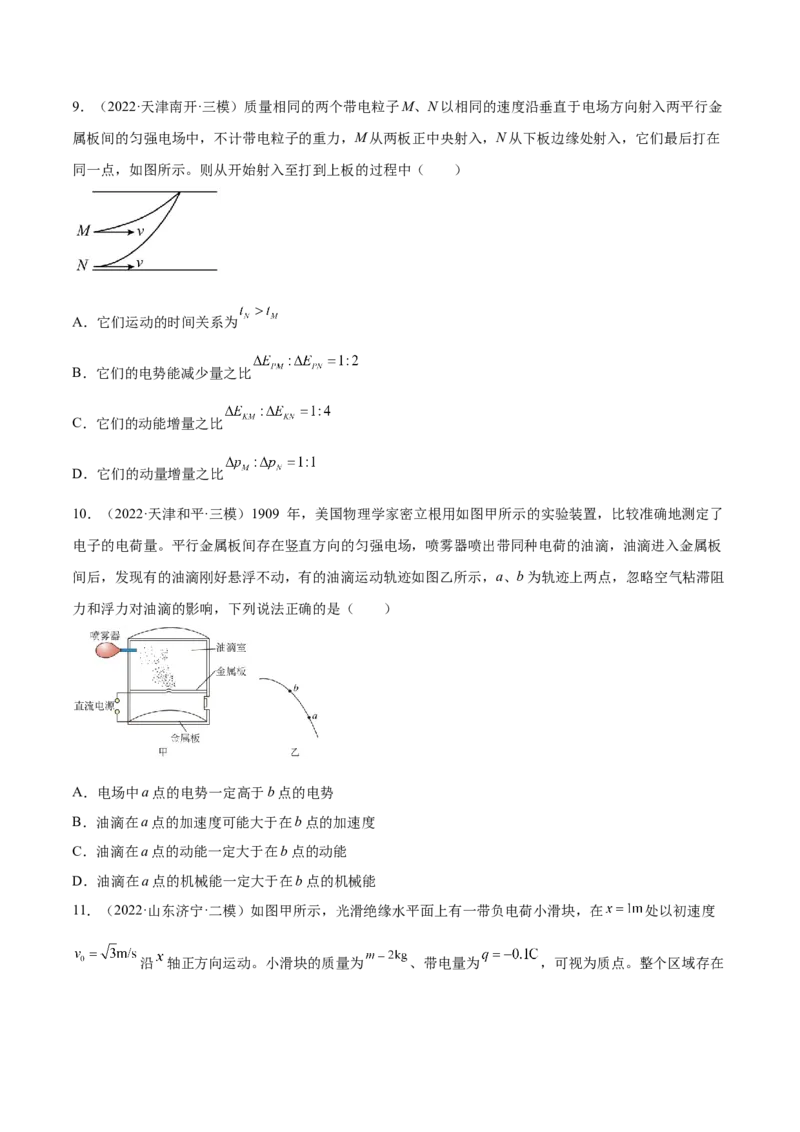 8.3电容器与带电粒子在电场中的运动（练）--2023年高考物理一轮复习讲练测（全国通用）（原卷版）_04高考物理_通用版（老高考）复习资料_2023年复习资料_一轮复习
