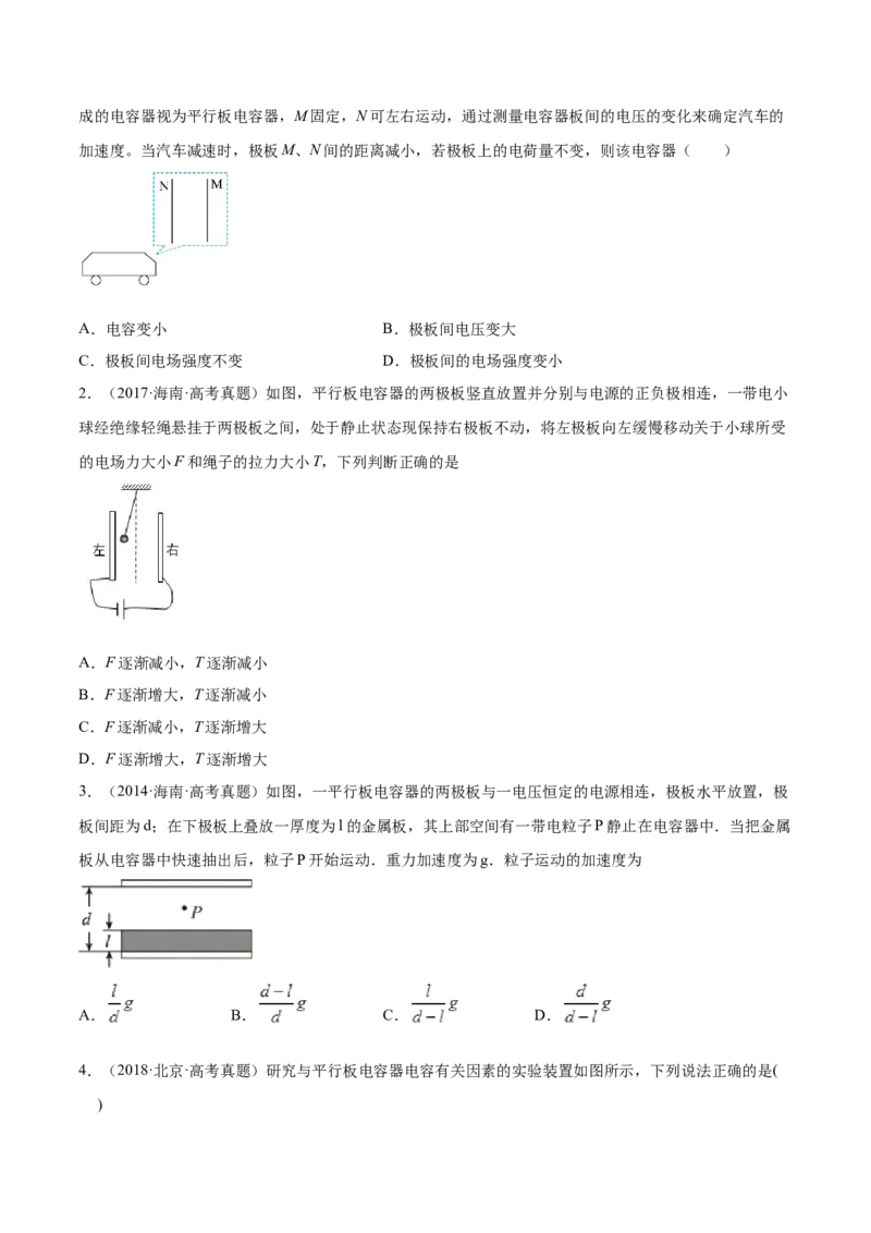 8.3电容器与带电粒子在电场中的运动（练）--2023年高考物理一轮复习讲练测（全国通用）（原卷版）_04高考物理_通用版（老高考）复习资料_2023年复习资料_一轮复习
