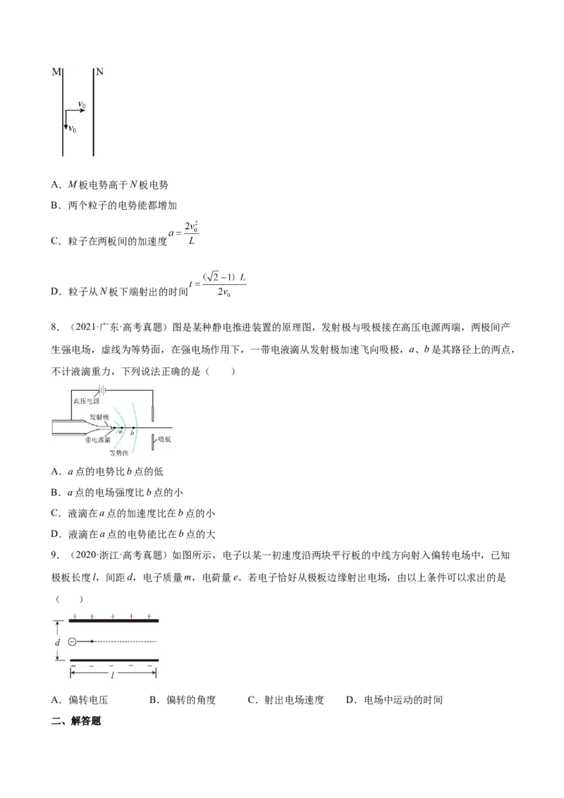 8.3电容器与带电粒子在电场中的运动（练）--2023年高考物理一轮复习讲练测（全国通用）（原卷版）_04高考物理_通用版（老高考）复习资料_2023年复习资料_一轮复习