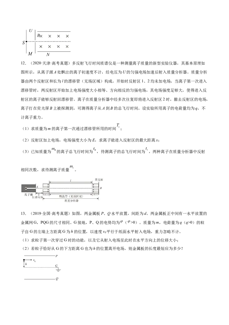 8.3电容器与带电粒子在电场中的运动（练）--2023年高考物理一轮复习讲练测（全国通用）（原卷版）_04高考物理_通用版（老高考）复习资料_2023年复习资料_一轮复习