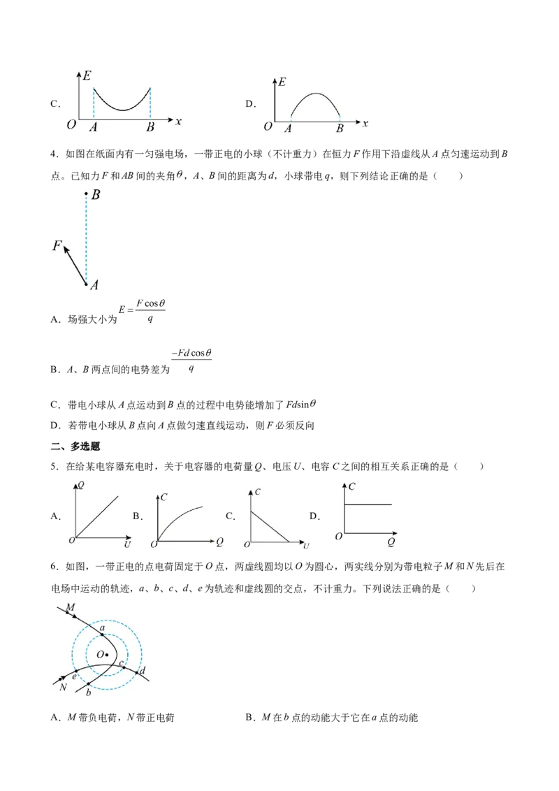 8.3电容器与带电粒子在电场中的运动（练）--2023年高考物理一轮复习讲练测（全国通用）（原卷版）_04高考物理_通用版（老高考）复习资料_2023年复习资料_一轮复习
