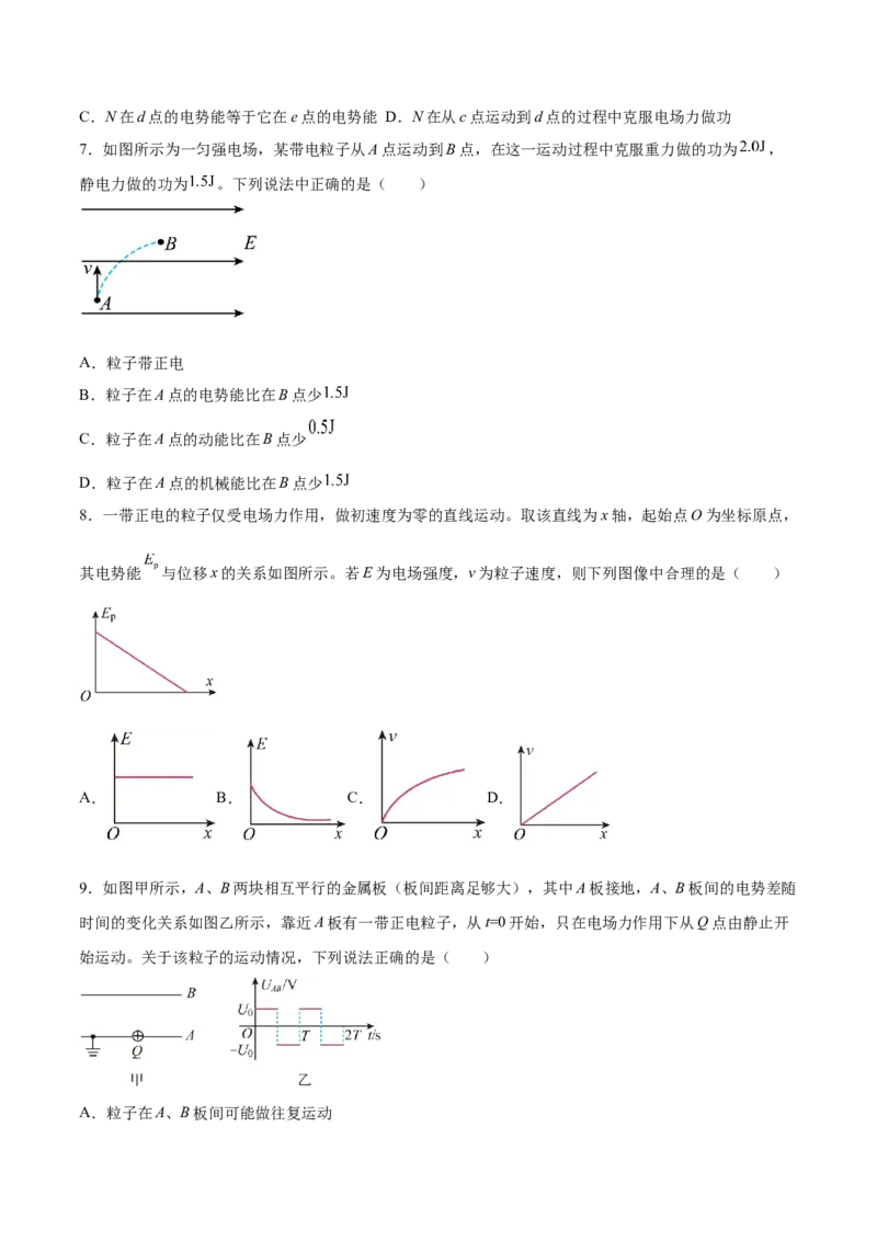 8.3电容器与带电粒子在电场中的运动（练）--2023年高考物理一轮复习讲练测（全国通用）（原卷版）_04高考物理_通用版（老高考）复习资料_2023年复习资料_一轮复习