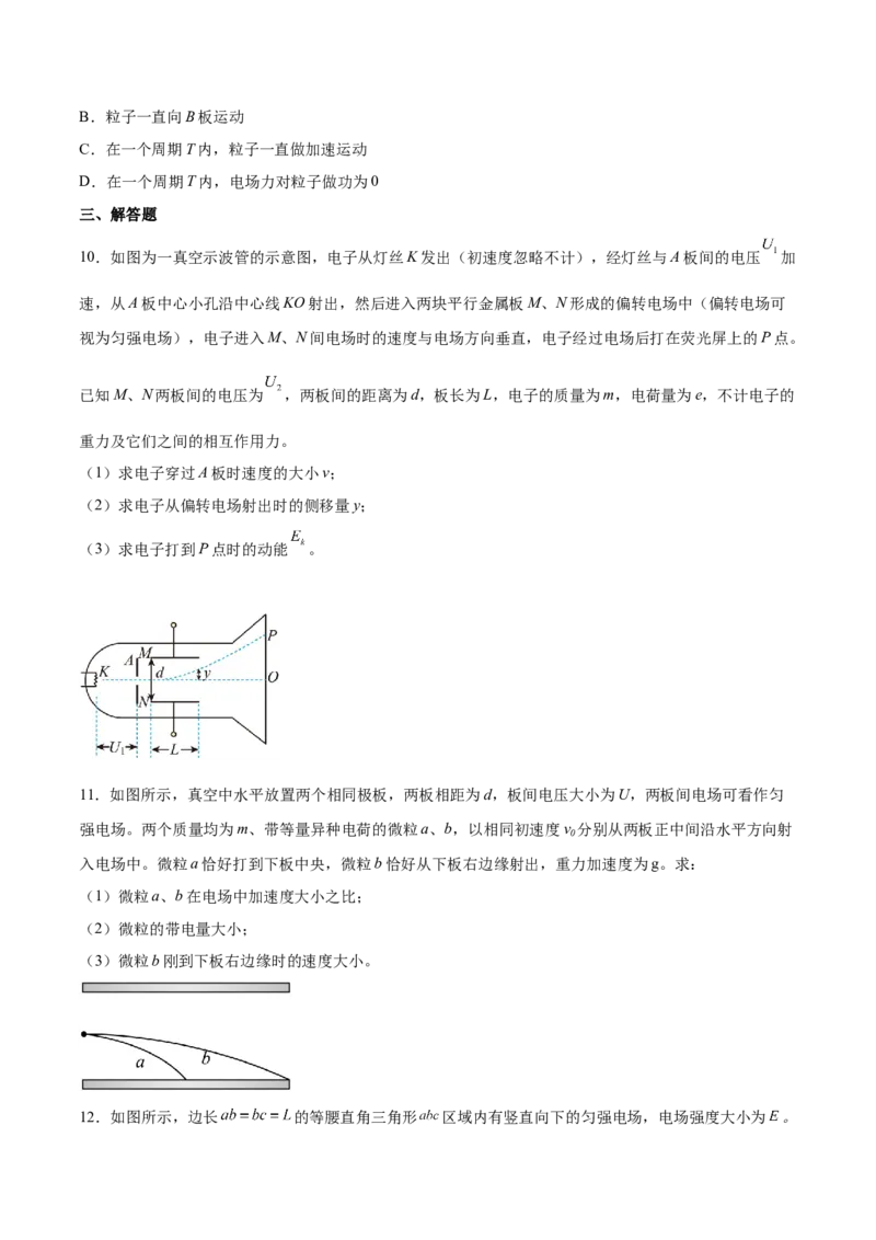 8.3电容器与带电粒子在电场中的运动（练）--2023年高考物理一轮复习讲练测（全国通用）（原卷版）_04高考物理_通用版（老高考）复习资料_2023年复习资料_一轮复习