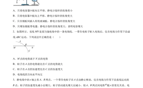 8.3电容器与带电粒子在电场中的运动（练）--2023年高考物理一轮复习讲练测（全国通用）（原卷版）_04高考物理_通用版（老高考）复习资料_2023年复习资料_一轮复习
