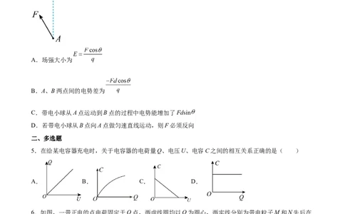 8.3电容器与带电粒子在电场中的运动（练）--2023年高考物理一轮复习讲练测（全国通用）（原卷版）_04高考物理_通用版（老高考）复习资料_2023年复习资料_一轮复习