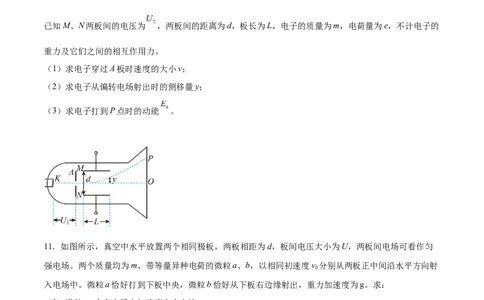 8.3电容器与带电粒子在电场中的运动（练）--2023年高考物理一轮复习讲练测（全国通用）（原卷版）_04高考物理_通用版（老高考）复习资料_2023年复习资料_一轮复习