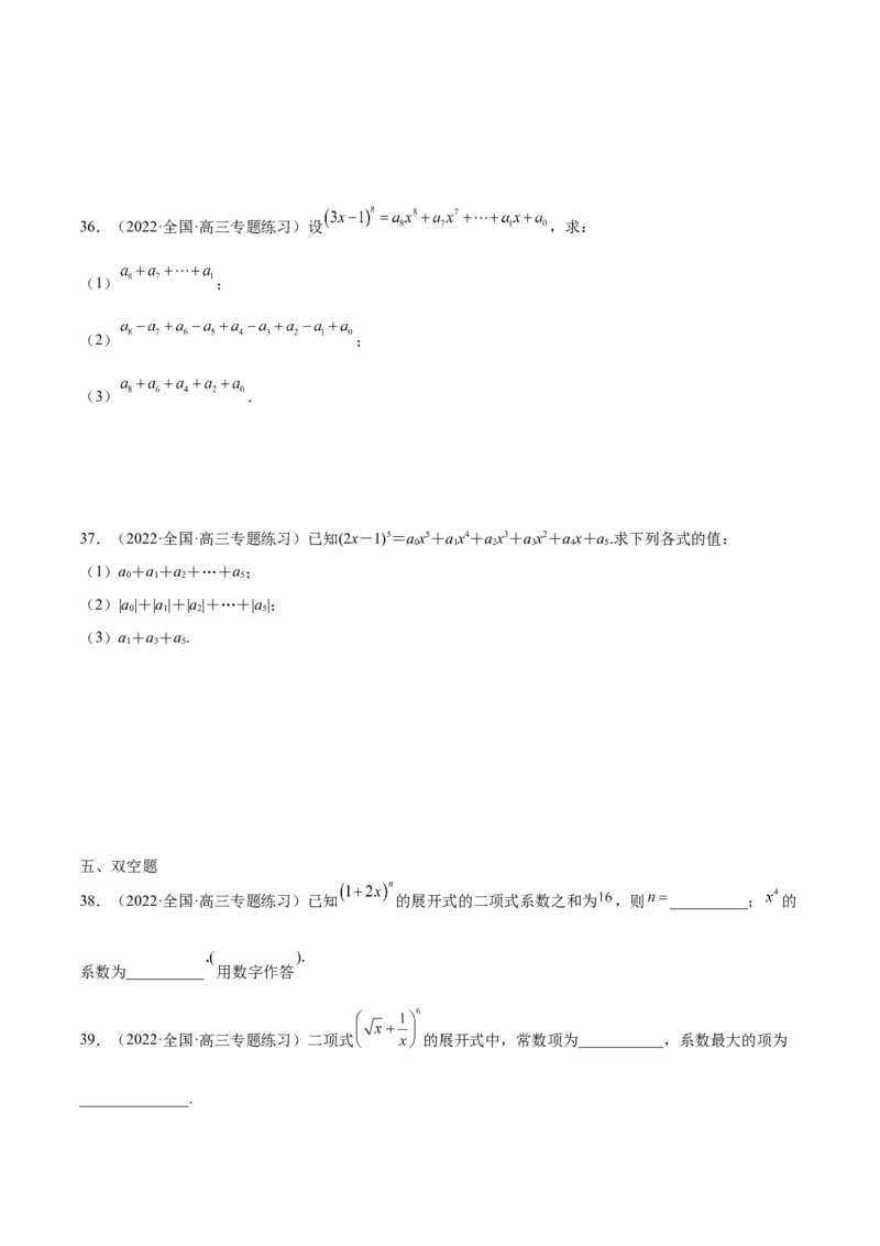 第29讲二项式定理（原卷版）_02高考数学_通用版（老高考）复习资料_2023年复习资料_一轮复习_通用版2023届数学高考一轮教案（Word版，含解析）