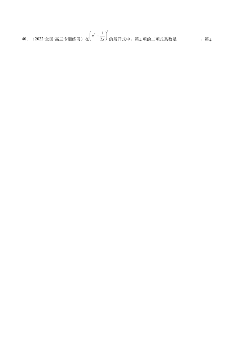 第29讲二项式定理（原卷版）_02高考数学_通用版（老高考）复习资料_2023年复习资料_一轮复习_通用版2023届数学高考一轮教案（Word版，含解析）