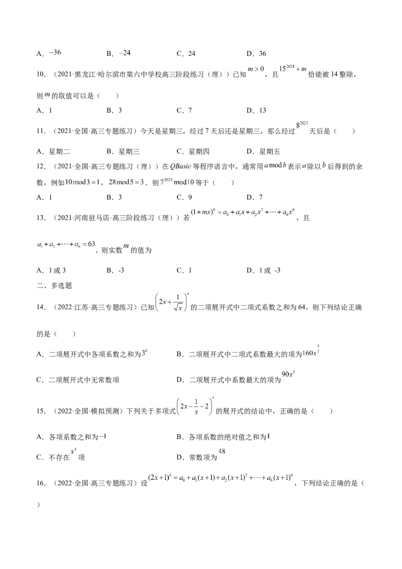 第29讲二项式定理（原卷版）_02高考数学_通用版（老高考）复习资料_2023年复习资料_一轮复习_通用版2023届数学高考一轮教案（Word版，含解析）