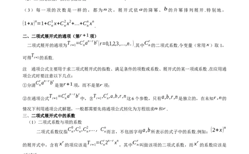 第29讲二项式定理（原卷版）_02高考数学_通用版（老高考）复习资料_2023年复习资料_一轮复习_通用版2023届数学高考一轮教案（Word版，含解析）