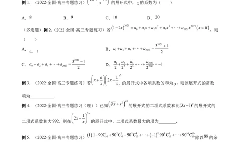 第29讲二项式定理（原卷版）_02高考数学_通用版（老高考）复习资料_2023年复习资料_一轮复习_通用版2023届数学高考一轮教案（Word版，含解析）