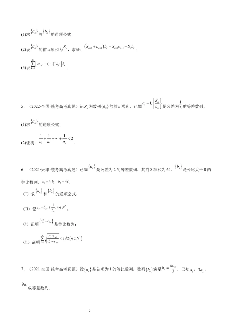 第30练数列求和（精练：基础+重难点）一轮复习讲义2024年高考数学高频考点题型归纳与方法总结（新高考通用）原卷版_02高考数学_新高考复习资料_2024年新高考资料_一轮复习资料