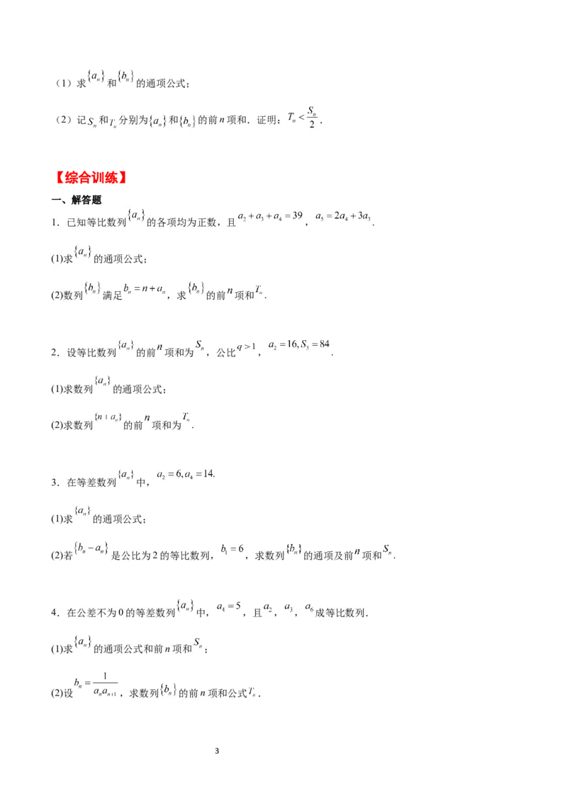 第30练数列求和（精练：基础+重难点）一轮复习讲义2024年高考数学高频考点题型归纳与方法总结（新高考通用）原卷版_02高考数学_新高考复习资料_2024年新高考资料_一轮复习资料