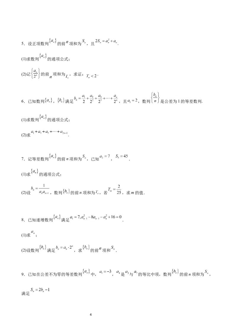 第30练数列求和（精练：基础+重难点）一轮复习讲义2024年高考数学高频考点题型归纳与方法总结（新高考通用）原卷版_02高考数学_新高考复习资料_2024年新高考资料_一轮复习资料