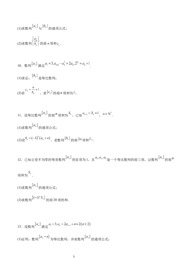 第30练数列求和（精练：基础+重难点）一轮复习讲义2024年高考数学高频考点题型归纳与方法总结（新高考通用）原卷版_02高考数学_新高考复习资料_2024年新高考资料_一轮复习资料