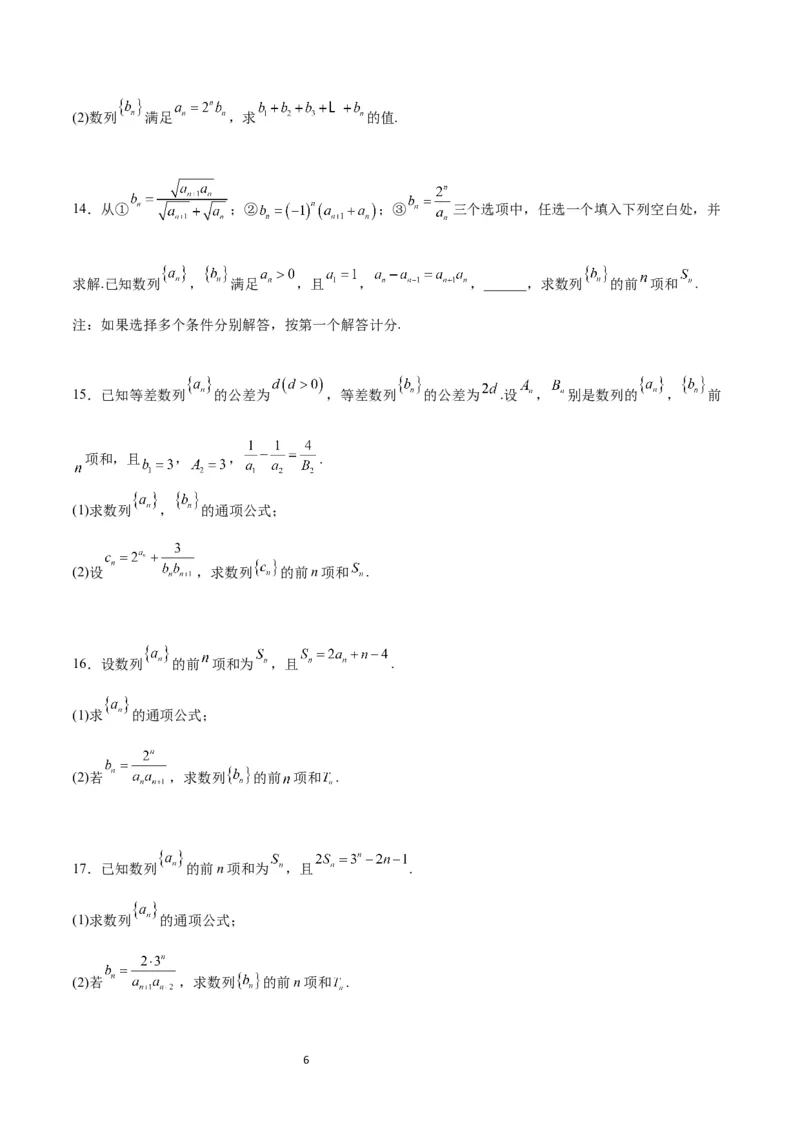 第30练数列求和（精练：基础+重难点）一轮复习讲义2024年高考数学高频考点题型归纳与方法总结（新高考通用）原卷版_02高考数学_新高考复习资料_2024年新高考资料_一轮复习资料