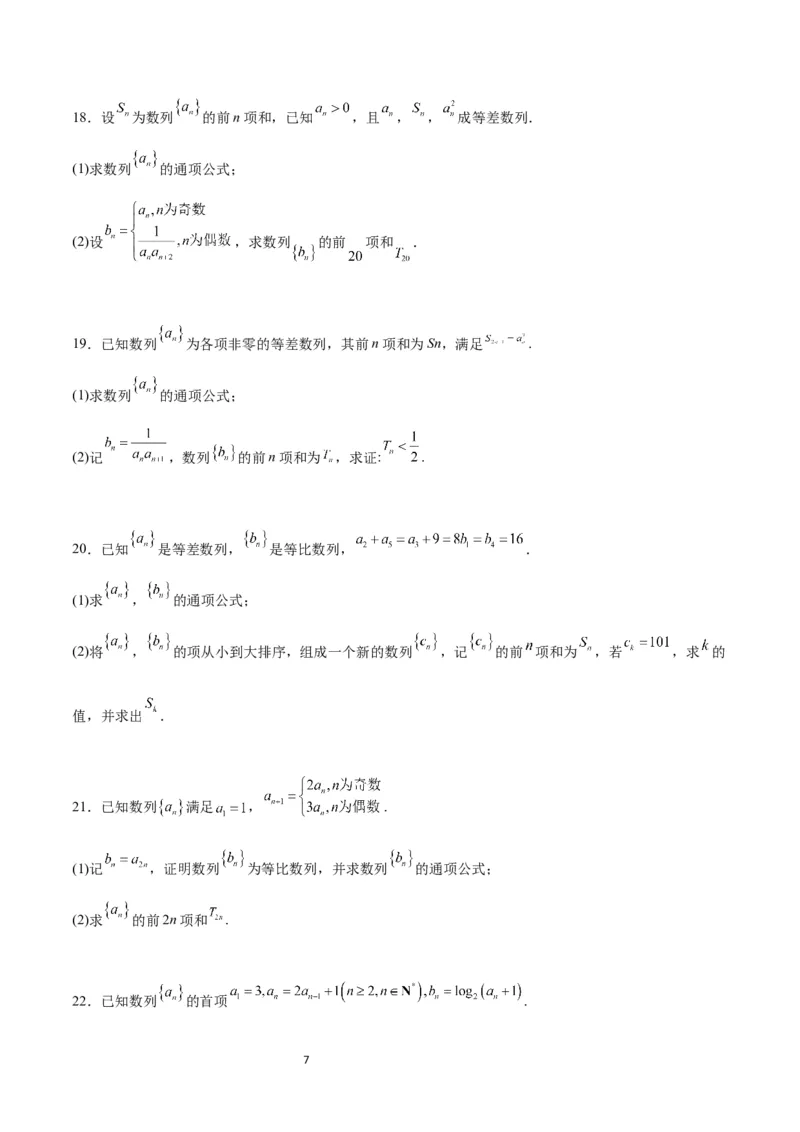 第30练数列求和（精练：基础+重难点）一轮复习讲义2024年高考数学高频考点题型归纳与方法总结（新高考通用）原卷版_02高考数学_新高考复习资料_2024年新高考资料_一轮复习资料