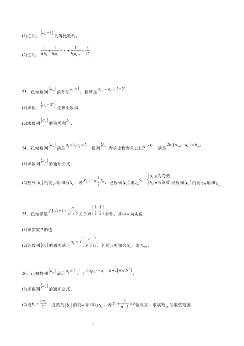 第30练数列求和（精练：基础+重难点）一轮复习讲义2024年高考数学高频考点题型归纳与方法总结（新高考通用）原卷版_02高考数学_新高考复习资料_2024年新高考资料_一轮复习资料